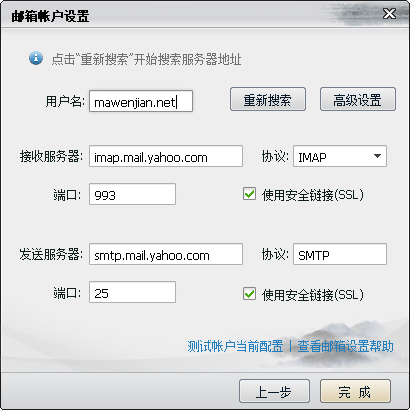 （图）设置Yahoo.com邮箱IMAP/SMTP服务器
